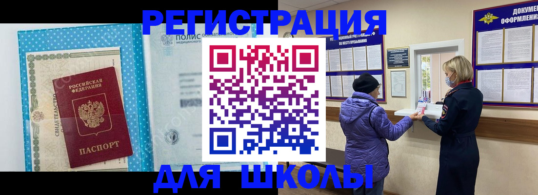 временная регистрация для школы в Касимове