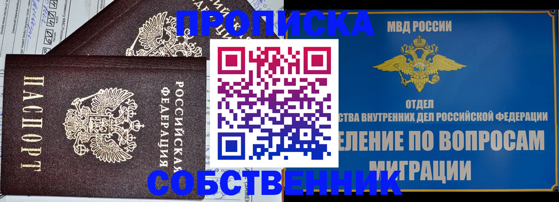 прописка в Касимове